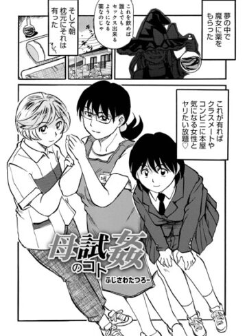 【エロ漫画raw】母試姦のコト（単話）(b137amdax01852)