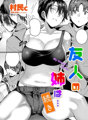 【エロ漫画raw】友人の姉は…（単話）(b469adgsk03597)