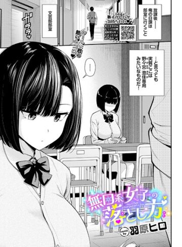 【エロ漫画raw】無口系女子の落とし方（単話）(b472abnen03887)