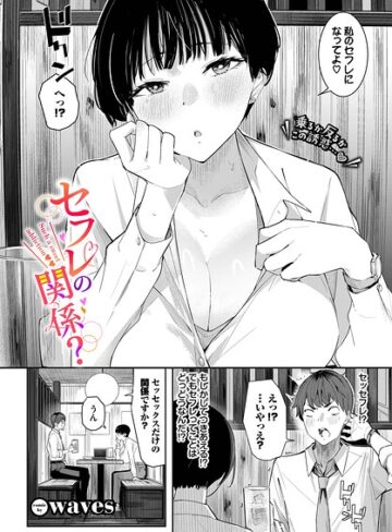 【エロ漫画raw】セフレの関係？（単話）(b472abnen03959)