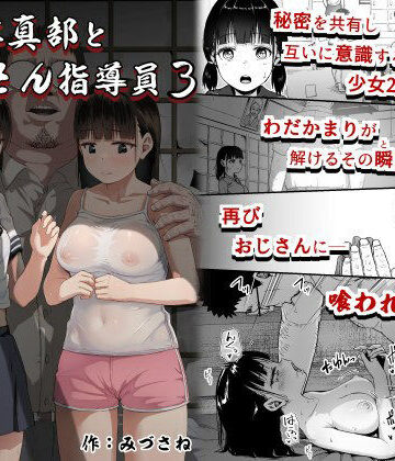 【エロ漫画raw】女子写真部とおじさん指導員3(d_300370)