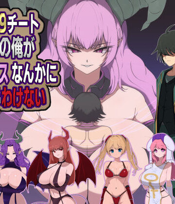 【エロ漫画raw】LV99チート勇者の俺がサキュバスなんかに敗けるわけない(d_721428)
