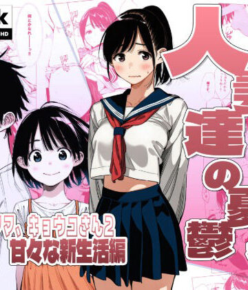 【エロ漫画raw】【続編:シンママキョウコさん2】人妻達の憂鬱 隣のシンママ、キョウコさん2甘々な新生活編(d_744684)
