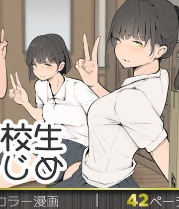 【エロ漫画raw】転校生いじめ(d_769653)