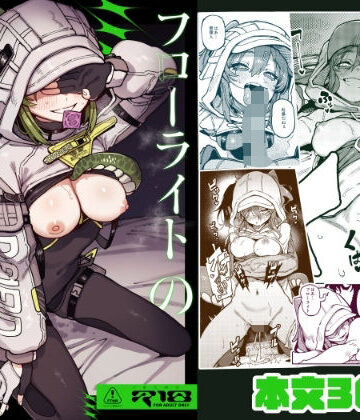 【エロ漫画raw】フローライトのシークレット協約(d_770203)