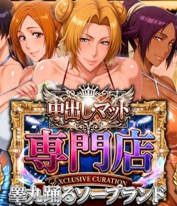 【エロ漫画raw】中出し・マット専門店【睾丸踊るソープランド】死神店(d_772802)