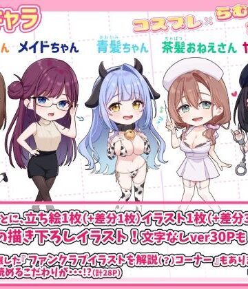 【エロ漫画raw】コスプレ×らむちガールズ(d_773687)