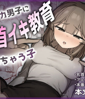 【エロ漫画raw】裏アカ男子に乳首イキ教育されちゃう子(d_775560)