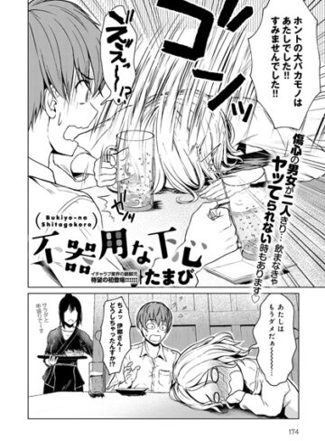 【エロ漫画raw】不器用な下心（単話）(dmmmg_2893)