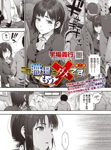 【エロ漫画raw】この職場はもう×です。（単話）(s011akamj02924)