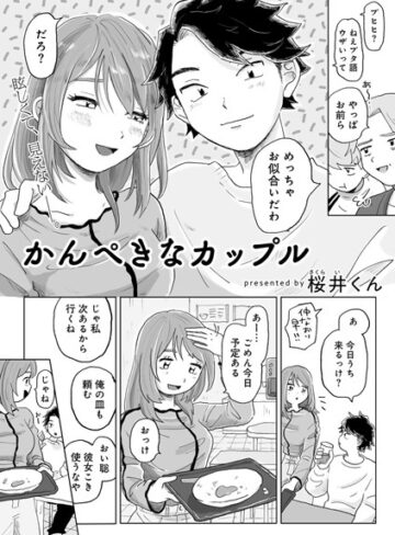 【エロ漫画raw】かんぺきなカップル 【単話】（単話）(s152asikr00226)