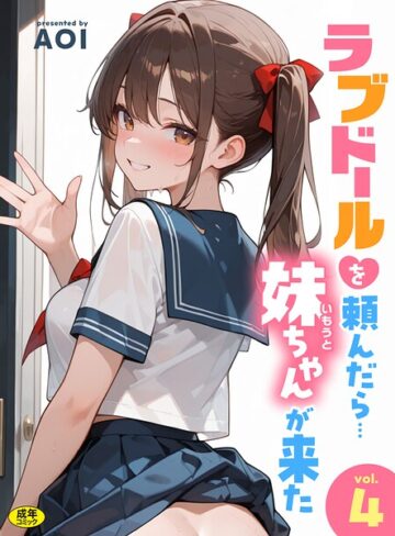 【エロ漫画raw】ラブドールを頼んだら…（単話）(s788ahmlj00137)