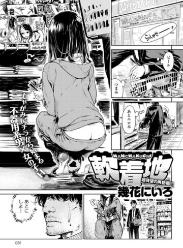 【エロ漫画raw】軟着地（単話）(b399agoar00830)