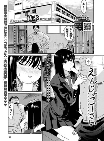 【エロ漫画raw】えんじょこーさい（単話）(b472abnen01703)
