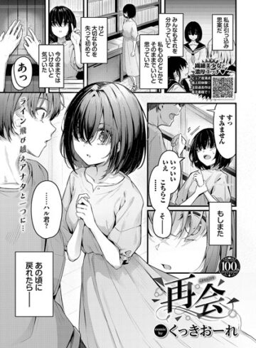 【エロ漫画raw】再会（単話）(b472abnen02018)