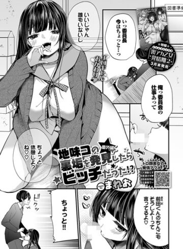 【エロ漫画raw】地味コの裏垢を発見したらビッチだった！？（単話）(b472abnen02491)