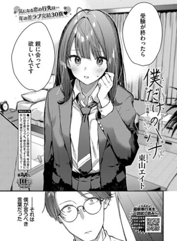 【エロ漫画raw】僕だけのハナ（単話）(b472abnen03003)