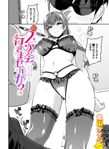 【エロ漫画raw】2次会、行きませんか？（単話）(b472abnen04233)