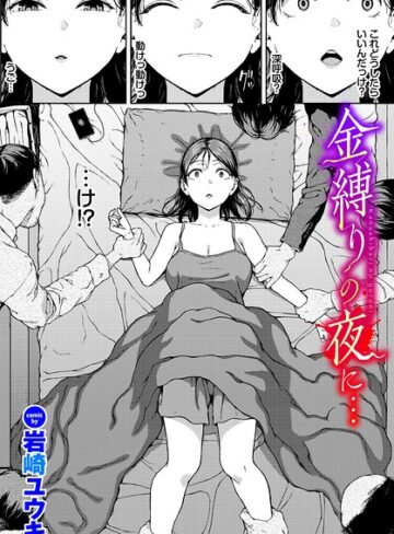 【エロ漫画raw】金縛りの夜に…（単話）(b472abnen04238)