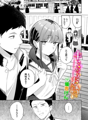 【エロ漫画raw】キミからお誘い（単話）(b472abnen04243)