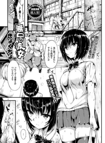 【エロ漫画raw】無口な彼女（単話）(b579abbl00563)