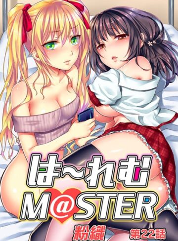 【エロ漫画raw】ハーレムM@STER（単話）(b866afgwi00548)