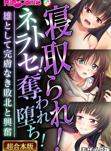 【エロ漫画raw】超合本シリーズ モザイク版(k187afrnt14724)