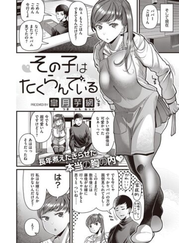 【エロ漫画raw】その子はたくらんでいる（単話）(k568agotp02138)