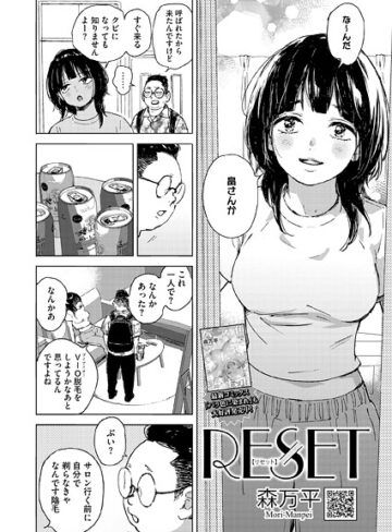 【エロ漫画raw】RESET（単話）(s011akamj02812)