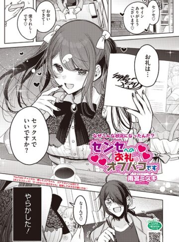 【エロ漫画raw】センセへのお礼はオフパコです（単話）(s011akamj02990)