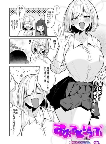 【エロ漫画raw】すめるとりっぷ（単話）(s832acaue00225)